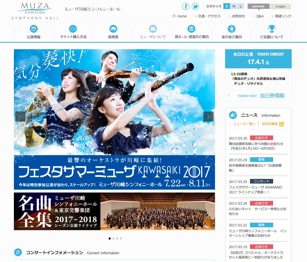 ミューザ川崎シンフォニーホール